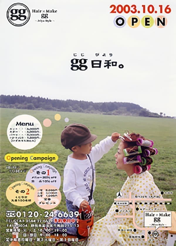 富士宮美容室ベンチマークの第9話 10月16日と10月17日のイメージ画像２